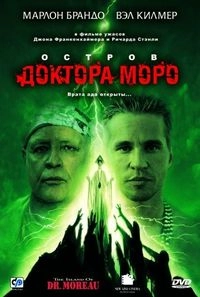 Остров доктора Моро