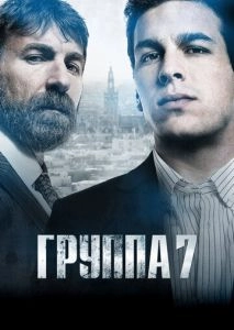 Группа 7