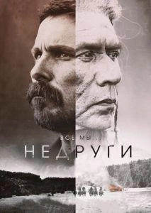 Недруги