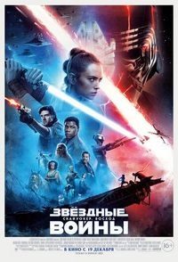 Звездные войны: Скайуокер. Восход