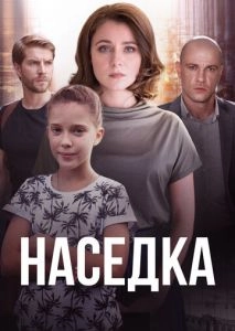 Наседка