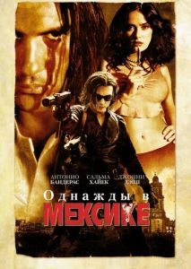 Однажды в Мексике: Отчаянный 2