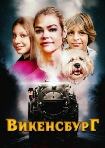 Викенсбург