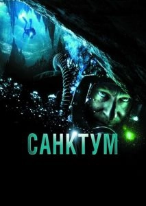 Санктум