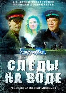 Следы на воде