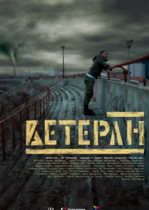 Ветеран