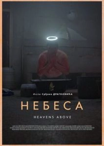 Небеса