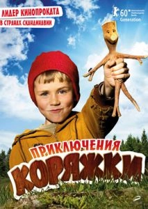 Приключения коряжки