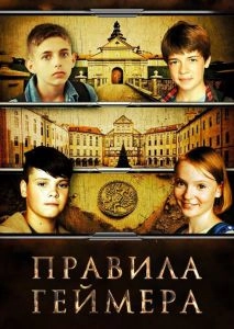 Правила геймера