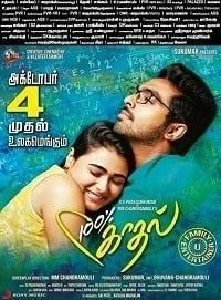 100% Kadhal