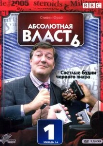 Абсолютная власть