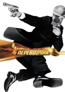 Перевозчик