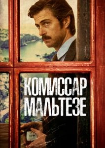 Комиссар Мальтезе