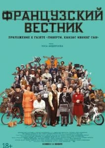 Французский вестник. Приложение к газете «Либерти. Канзас ивнинг сан»