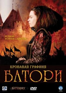 Кровавая графиня — Батори