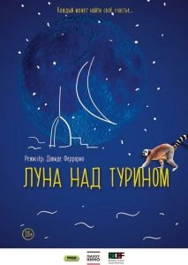 Луна над Турином