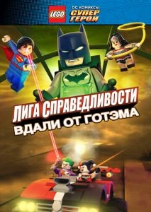 LEGO супергерои DC: Лига справедливости — Прорыв Готэм-сити