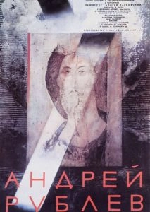 Андрей Рублев