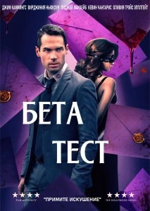 Бета тест