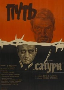 Путь в «Сатурн»