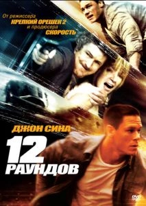 12 раундов