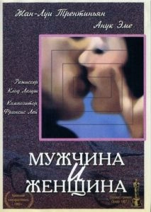 Мужчина и женщина