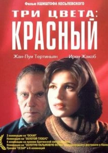 Три цвета: Красный