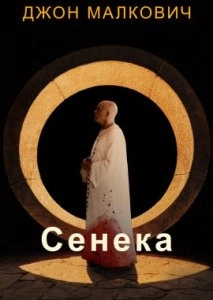 Сенека