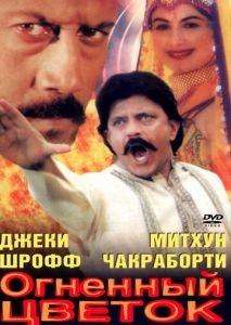 Огненный цветок